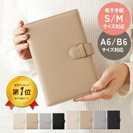 【20日20時〜50%OFFクーポン】母子手帳ケース マルチケース 手帳カバー b6 a6 母子手帳 手帳 カバー ノートカバー 通帳ケース シンプル 無地 上品 お薬手帳 パスポートケース カード入れ カードケース 大容量 多収納 ちゃいなび アンジュスマイル
