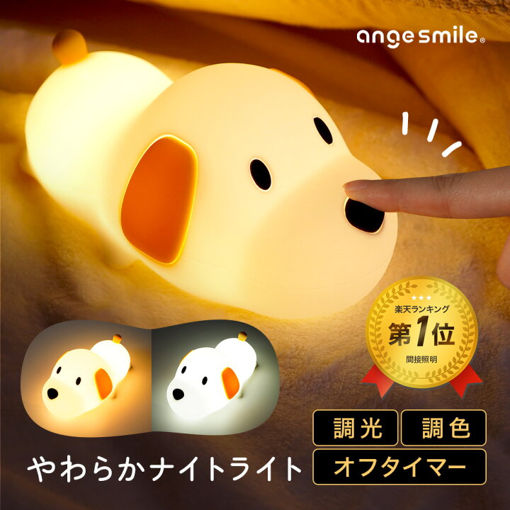 24日20時〜50%OFFクーポン配布中】 ナイトライト ドッグ ルームライト テーブルランプ 卓上ライト 子供部屋 常夜灯 犬型 わんこ 授乳ライト  LED 最長約24時間点灯 シリコン オフタイマー USB充電 調色 明るさ調整 ちゃいなび アンジュスマイル | ... かわいい牛テーブル ... かわいい牛テーブルランプ ミニカウナイトライト USBベッドサイドランプ付き リビングルーム 寝室 寮 オフィス テーブルランプ 女