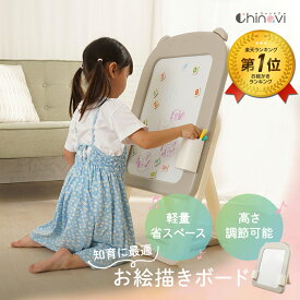 【お買い物マラソン ポイント10倍 】[楽天1位] ちゃいなび お絵描きボード 落書き 子供 キッズ 孫 イーゼル ホワイトボード おえかきボード こども 子ども 知育玩具 マグネット タングラム パズル アルファベット 入園 入学 誕生日 プレゼント ギフト アンジュスマイル