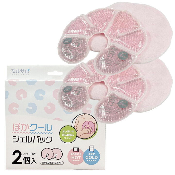 楽天市場 ポスト投函 母乳パッド ぽかクール ジェルパック 2個入 温め ジェル 乳房 おっぱい ケア レンジ カバー 授乳 乳腺炎 保冷 アイスジェル 温め 繰り返し使える温冷パッド 乳腺炎 軽減 保冷 保温 保冷剤 ジェル 両用 繰り返し 温冷 母乳 パッド 送料無料 ちゃい