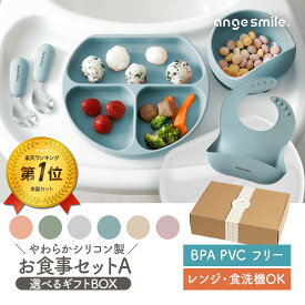 [楽天1位] ちゃいなび シリコン 食器セット 6点セット ギフト箱有無が選べる ベビー食器 プレート 蓋 蓋つき お食事プレート ボウル ひっくり返らない 吸盤付き ベビー 赤ちゃん ステンレス スプーン フォーク お食事エプロン シリコン食器 食洗機対応