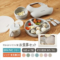 【複数購入で使える5〜10％OFFクーポン】 [楽天1位 & 310冠] ベビー食器 セット 離乳食 食器 シリコン 食…