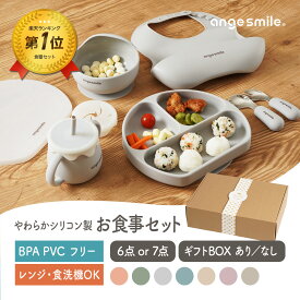 【マラソン期間クーポン&P5倍】[楽天1位] ちゃいなび シリコン 食器セット 6点or7点セット ギフト箱有無が選べる ベビー食器 プレート 蓋 マグカップ ボウル ひっくり返らない 吸盤付き ベビー 赤ちゃん スプーン フォーク エプロン シリコン食器