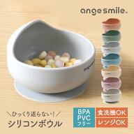 【スーパーSALE限定価格】 ベビー食器 離乳食 食器 ひっくり返らない シリコンボウル シリコン ボウル 食…