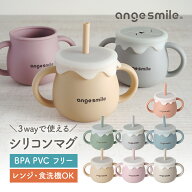【複数購入で使える5〜10％OFFクーポン】 [楽天1位 & 2冠] ベビー食器 離乳食 食器 シリコン マグカップ …