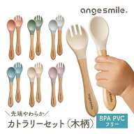 [楽天1位 & 2冠] ベビー スプーン フォーク 2点セット セット 持ち手 木製 子供 幼児 赤ちゃん用 幼児用 …