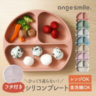 予約販売 ベビー食器 離乳食 食器 ひっくり返らない シリコンプレート 蓋付き シリコン 食器セット シリ…