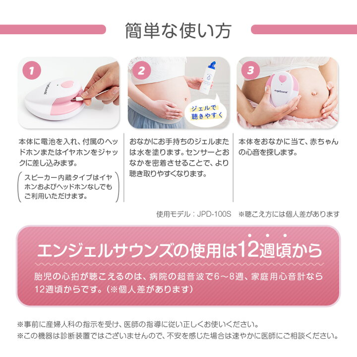 ちゃいなび Jpd100s6 胎児超音波心音計 エンジェルサウンズ 妊娠12週目から使用可能 心拍数を表示 内蔵スピーカーで聴音可能 録音機器につないで録音可能 ノジマオンライン ポータブル胎児の赤ちゃんの心拍モニター 家庭の使用の出荷胎児の赤ちゃんの心拍の ちゃいなび Jpd100s6 胎児超音波心音計 エンジェルサウンズ 妊娠12週目から使用可能 心拍数を表示 内蔵スピーカーで聴音可能 録音機器につないで録音可能 ノジマオンライン ポータブル胎児の赤ちゃんの心拍モニター 家庭の使用の出荷胎児の赤ちゃんの心拍の