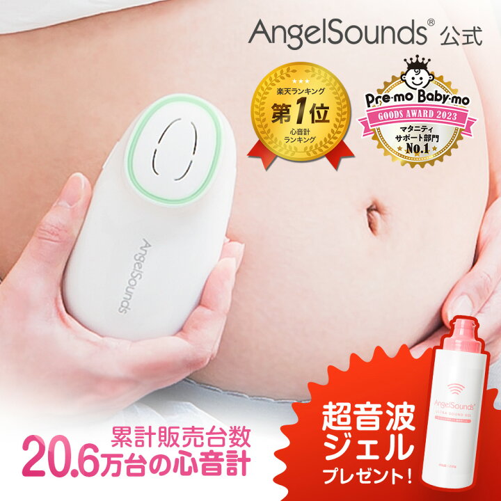 楽天市場】[ 楽天1位 心音計 超音波ジェルプレゼント ] エンジェル 
