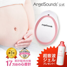 【お買い物マラソン ポイント5倍 】[楽天1位] もれなく超音波ジェルプレゼント 心音計 エンジェルサウンズ 公式 ミニ 胎児超音波心音計 胎児心音計 心音 赤ちゃん 6ヶ月保証 胎児 妊娠 妊婦 超音波 聴診器 ギフト ベビー 妊娠祝い ギフト ちゃいなび JPD-100S mini