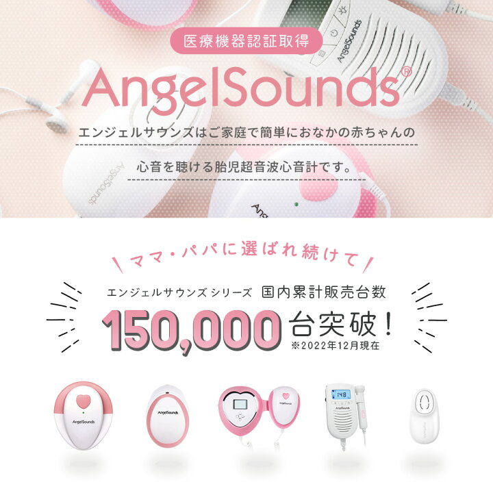 AngelSounds エンジェルサウンズ　胎児超音波心音計　本体なし