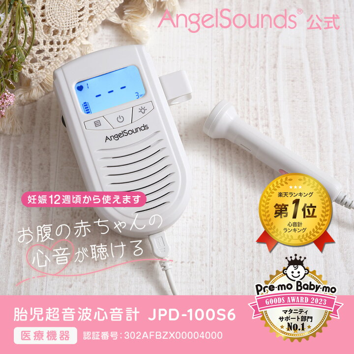 楽天市場】【P20倍】 【 エンジェルサウンズ 公式 】 [楽天1位 & 134冠 