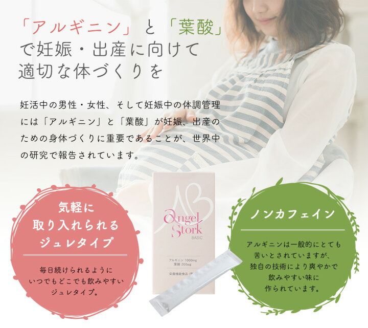 【 送料無料 】 葉酸サプリ 葉酸 サプリ 産婦人科医開発 妊娠 妊活 エンゼルストーク 30包セット ジュレタイプ 医療機器と育児グッズのちゃいなび エンゼルストーク ♡ アルギニン葉酸 ゼリー