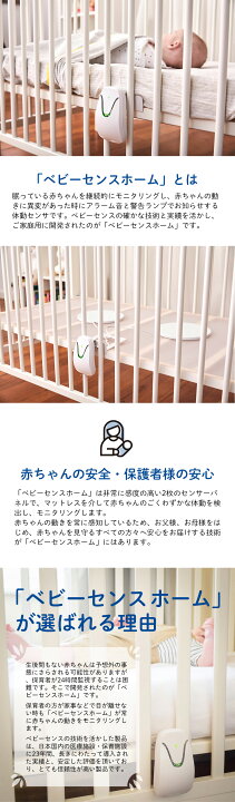 楽天市場 1年保証 ベビーセンスホーム R1 Babysense Home あかちゃん モニタリング 体動センサー 赤ちゃん 動き モニター 正規品 ベビーセンス 送料無料 赤ちゃん 体動センサ 体動センサ 医療機器と育児グッズのちゃいなび