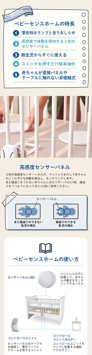 楽天市場 1年保証 ベビーセンスホーム R1 Babysense Home あかちゃん モニタリング 体動センサー 赤ちゃん 動き モニター 正規品 ベビーセンス 送料無料 赤ちゃん 体動センサ 体動センサ 医療機器と育児グッズのちゃいなび