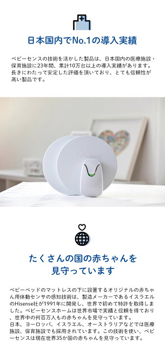 楽天市場 1年保証 ベビーセンスホーム R1 Babysense Home あかちゃん モニタリング 体動センサー 赤ちゃん 動き モニター 正規品 ベビーセンス 送料無料 赤ちゃん 体動センサ 体動センサ 医療機器と育児グッズのちゃいなび