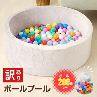 【50％OFFクーポン配布中】 【訳ありアウトレット】 ボールプール [ ボール200個付属 ] ボールハウス グ…