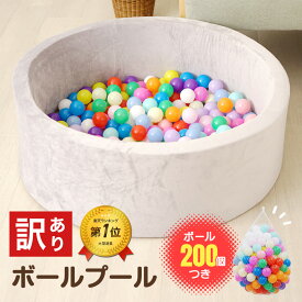 【訳ありアウトレット】 ボールプール [ ボール付属 ] ボールハウス グレー カラーボール ボール ボールプール用ボール プール ふわふわ クッション キッズプール おもちゃ 保育園 幼稚園 ベビー 赤ちゃん キッズ 子供 ペットサークル 犬 猫