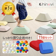 【全品ポイント5倍以上！】 [楽天1位 & 205冠] バランスストーン スクエア ハート 11個セット 平均台 子…