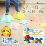 [楽天1位 & 744冠] バランスストーン 星形 6個 11個 12個 セット 子供 キッズ 踏み台 飛び石 屋内 屋外 …