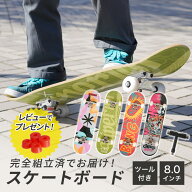 [楽天1位 & 3冠] スケートボード スケボー キッズ 子ども 初心者 乗り物 小学生 男の子 女の子 孫 プレゼ…