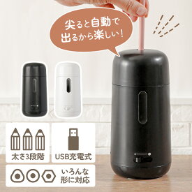 【マラソン限定★ポイント20倍】 [楽天1位] 全自動鉛筆削り 鉛筆削り 入園入学 小学生 子供 オフィス 電動 えんぴつ削り USB充電 ゴミ捨て簡単 折芯排出機能 芯の太さ調整 簡単 高機能 自動停止 スパイラル刃 0506モデル 電動鉛筆削り ちゃいなび アンジュスマイル