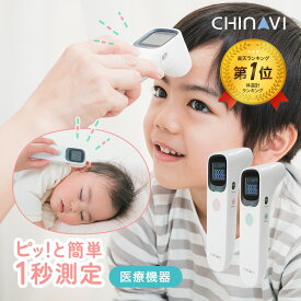 【ポイント10倍！〜1/29 01:59まで】 【楽天1位 & 100冠】 体温計 非接触 1秒測定 赤ちゃん ベビー 医療機器認証 非接触体温計 非接触型体温計 おでこ 額 耳 正確 検温 検温器 大人 子供 小学校 幼稚園 保育園 入園 入学 医療用 JPD-FR409-C ちゃいなび アンジュスマイル