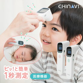 体温計 非接触 1秒測定 赤ちゃん ベビー 医療機器認証 非接触体温計 非接触型体温計 おでこ 額 耳 正確 検温 検温器 大人 子供 小学校 幼稚園 保育園 入園 入学 JPD-FR409-C ちゃいなび