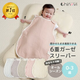 【20日20時〜50%OFFクーポン】6重ガーゼ スリーパー 袖なし 冬用 秋用 ベスト 0歳 1歳 2歳 3歳 ガーゼ コットン 綿100％ 春 夏 冬 秋 ベビー キッズ 赤ちゃん 新生児 無地 ベビースリーパー 男の子 女の子 ポスト投函 ちゃいなび アンジュスマイル