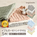 【25日〜ポイント15倍！】 [楽天1位 & 517冠] イブル ガーゼ ハンドタオル ハンカチ 5色 5枚 セット 綿100％ 4重ガー…