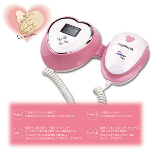胎児超音波心音系_ドップラーエンジェルサウンズ_エンジェルサウンド_胎児_心音_妊婦_心音計_ドップラー_妊娠赤ちゃん_胎児ドップラー聴診器_妊娠グッズ_胎児心拍計_懐妊_妊娠線予防クリーム_彩日記_高島彩_流産_任活_妊婦_出産