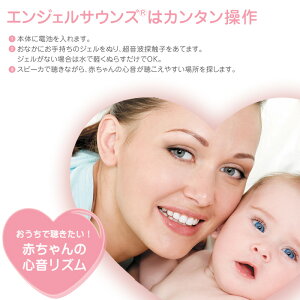 胎児超音波心音系_ドップラーエンジェルサウンズ_エンジェルサウンド_胎児_心音_妊婦_心音計_ドップラー_妊娠赤ちゃん_胎児ドップラー聴診器_妊娠グッズ_胎児心拍計_懐妊_妊娠線予防クリーム_彩日記_高島彩_流産_任活_妊婦_出産