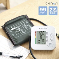 [楽天1位 & 2冠] 血圧計 上腕式 デジタル 上腕 血圧測定器 医療機器認証 正確 簡単 測定 メモリー 99件 2…