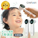【3日までP5倍】【4日20時〜49%OFFクーポン】 体温計 非接触 赤ちゃん ベビー 医療機器認証 赤外線体温計 非接触体温計 大人 子供 早い 1秒測定 見やすい LED メモリー機能 おでこ 正確 検温 額 入園入学 非接触型 SH-FR204 ちゃいなび アンジュスマイル