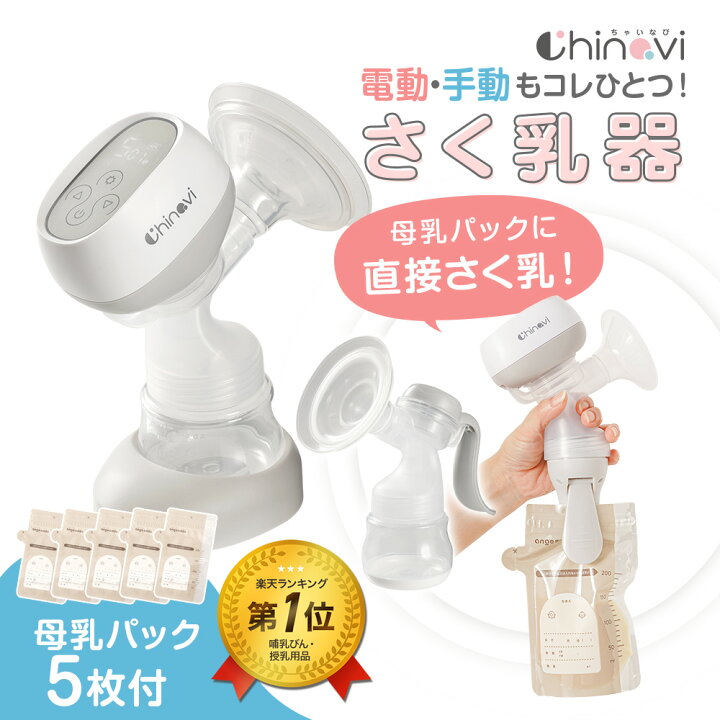楽天市場】[楽天1位 & 3冠] 搾乳器 電動 手動 2way 搾乳機 さく乳器 