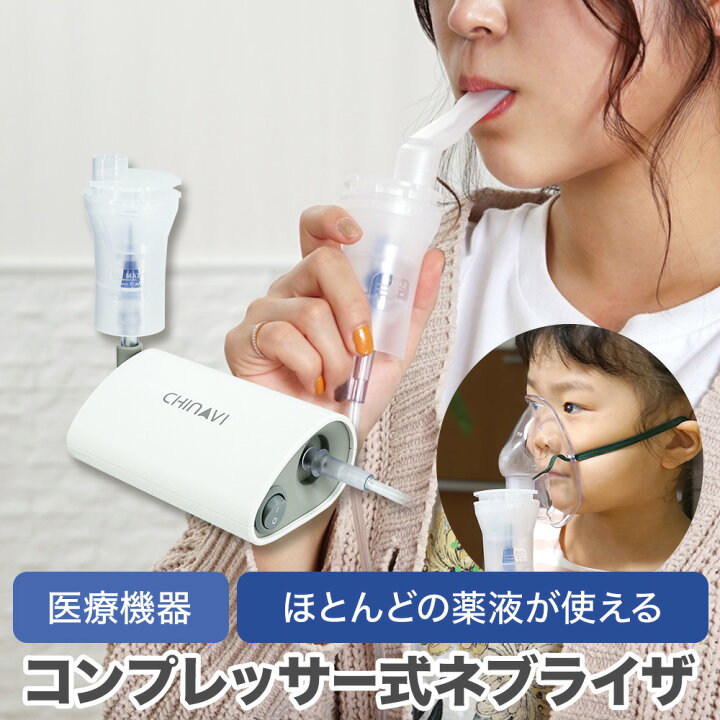 楽天市場】[楽天1位 & 45冠] 医療機器届出品 ネブライザ 
