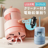 [楽天1位] 鉛筆削り 鉛筆 電動 ミニ 自動 充電式 コードレス クリーナー付き 子供 えんぴつ 小型 受験 鉛…