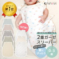 【マラソン限定★P10倍】 [楽天1位 & 102冠] ちゃいなび 2重 ガーゼ スリーパー 夏用 袖なし ベスト 60cm…