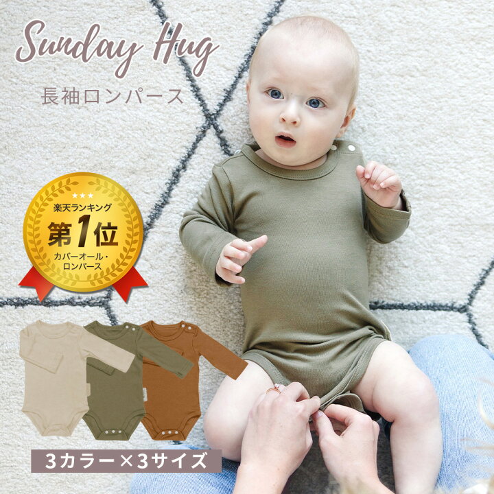 楽天市場】サンデーハグ Sundayhug 長袖 ボディスーツ ロンパース 
