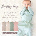サンデーハグ Sundayhug スワドル おくるみ 0ヶ月 新生児 から 4ヶ月〜 選べる3サイズ 4色 赤ちゃん 睡眠 夜泣き 出産祝い モロー反射 寝かしつけ ベビーギフト ベビー用品 コットン 無地 春 夏 接触冷感 ちゃいなび