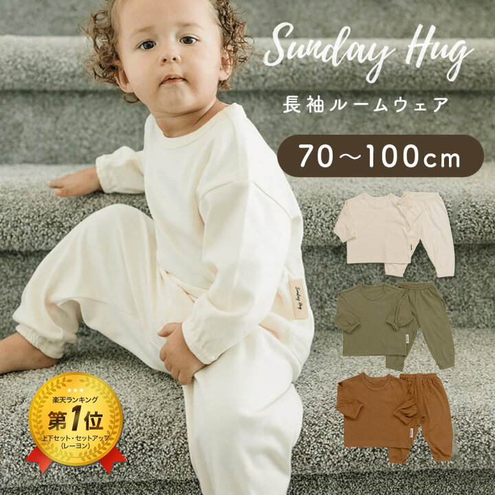 楽天市場】セットアップ 長袖 パジャマ 寝間着 70cm〜100cm 1歳から4歳 