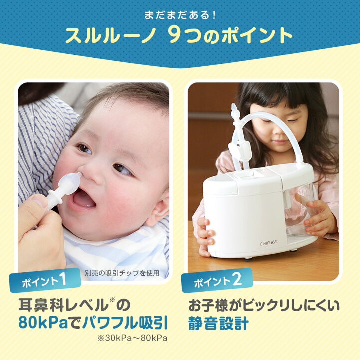 市場 ポスト投函 吸引チューブセット 電動鼻水吸引器 赤ちゃん 電動 鼻水吸引機 鼻水 吸い 鼻水吸引器 スルルーノ 吸引 鼻 機 鼻水吸引 自動 器