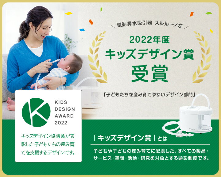 楽天市場 22年度キッズデザイン賞受賞 鼻水吸引器 電動 鼻吸い器 22年最新 スルルーノ シリコーンチップ セット 洗浄タンク付 チューブホルダー付 1年保証 赤ちゃん 幼児 乳児 電動鼻吸い器 鼻水吸引機 鼻水吸引 乳児 出産 プレゼント ギフト ちゃいなび ベビモ