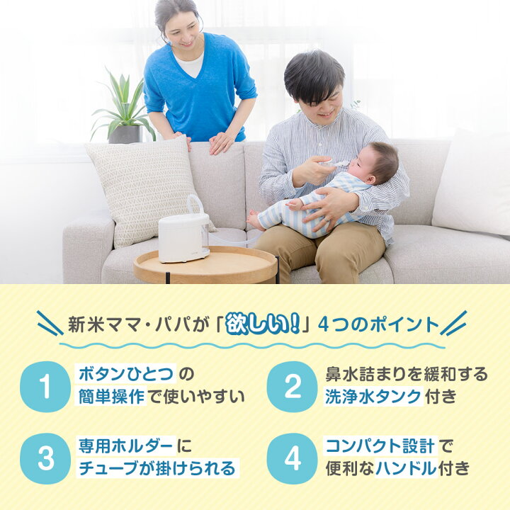 楽天市場 ポスト投函 鼻水吸引器 スルルーノ 吸引チューブセット 電動 赤ちゃん 鼻水 吸引 器 自動 鼻 吸い 機 電動鼻水吸引器 鼻水吸引機 鼻水吸引 鼻吸い器 子供 こども あかちゃん 乳児 ベイビー ベビー 用品 出産祝い プレゼント ギフト 医療機器と育児グッズの