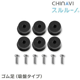 【 電動 鼻水吸引器 スルルーノ 専用 】 [ポスト投函] ゴム足 吸盤タイプ 電動 赤ちゃん 鼻水 吸引 器 自動 鼻 吸い 機 電動鼻水吸引器 鼻水吸引機 鼻水吸引 鼻吸い器 ベビー 用品 ちゃいなび アンジュスマイル