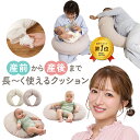 【P10倍】 [楽天1位 & 78冠] 抱き枕 授乳クッション 吐き戻し防止クッション おすわりサポート 4way クッション カバ…