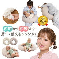 一部予約販売 [楽天1位 & 78冠] 抱き枕 授乳クッション 吐き戻し防止クッション おすわりサポート 4way …