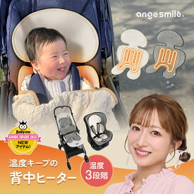 【50％OFFクーポン配布中】 ベビーカーシート 子供 ベビー 冬 秋冬 ウォーム 電動 USB電源 防寒 ベビーカー チャイルドシート クッション 防寒シート 0ヶ月〜6歳 赤ちゃん 温度3段階 オフタイマー ヒーター シート ちゃいなび アンジュスマイル