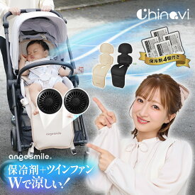 【50％OFFクーポン配布中】 [保冷剤4個付き/3Dダブルファン搭載] ファンシート ベビーカー ファンシート ベビーカーシート ツイン 暑さ対策 メッシュ ベビーカー 扇風機 チャイルドシート 赤ちゃん ベビー 熱中症対策 夏用 USB電源 ちゃいなび
