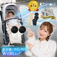 【ポイント15倍！】 [楽天1位] 【保冷剤4個付き/3Dダブルファン搭載】 ツイン ファンシート ベビーカーシ…